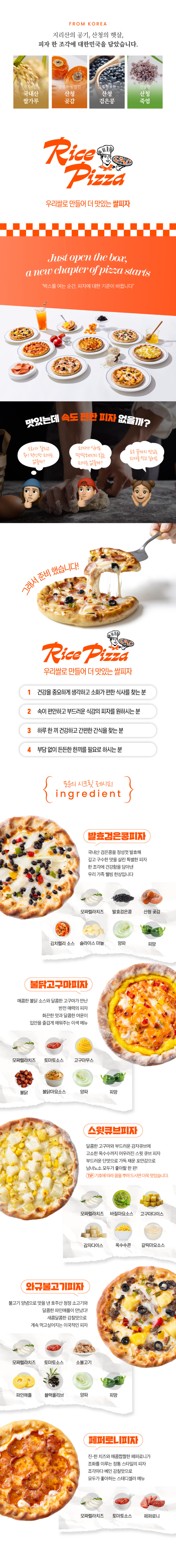 [Rice Pizza] 라이스 냉동피자 3개입 5종