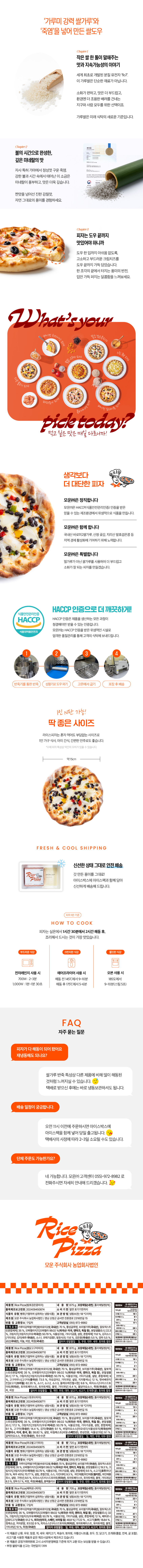 [Rice Pizza] 라이스 냉동피자 3개입 5종